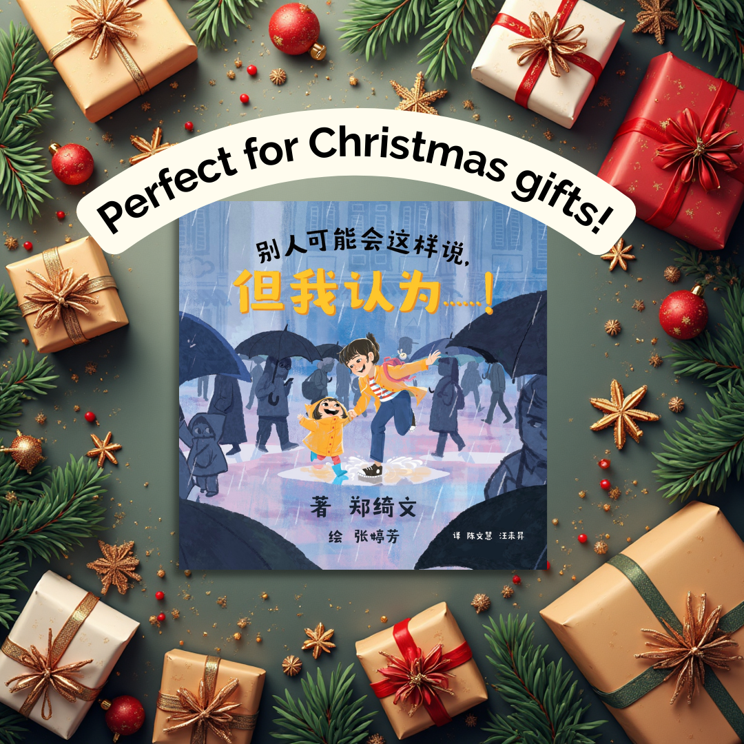 别人可能会这样说，但我认为……！